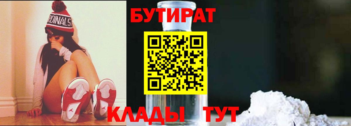Звенигород  БУТИРАТ 1.4BDO  Вход с VPN 