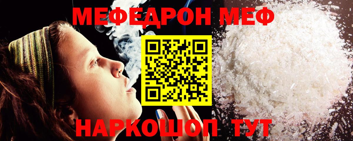 Звенигород  МЯУ-МЯУ  Вход с VPN  Меф кристаллы  Мефедрон 4 MMC 