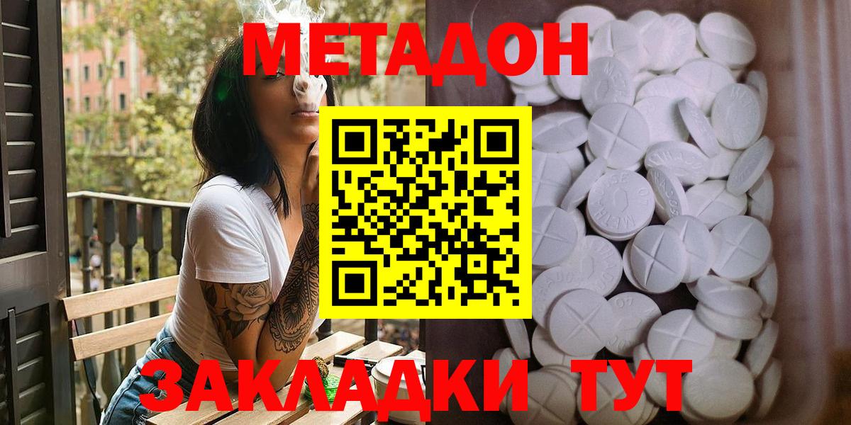 Метадон VHQ  Вход с VPN  МЕТАДОН methadone  Звенигород 