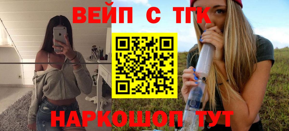 Звенигород  Дистиллят ТГК вейп с тгк  Вход с VPN 